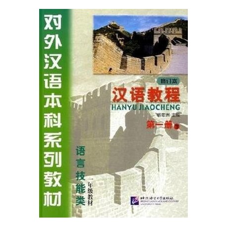 CHINESE COURSE TEXTBOOK 1B (HANYU JIAOCHENG)